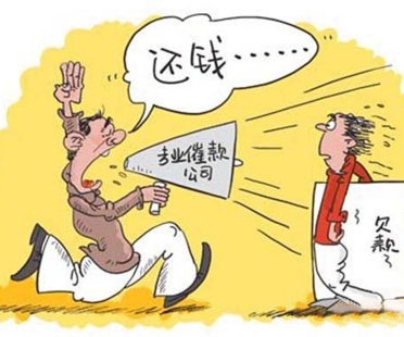專業討賬