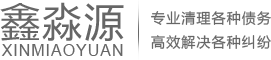 成都收賬公司