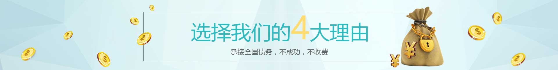 成都收賬公司