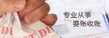 成都收賬公司