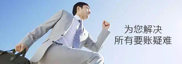 成都收賬公司